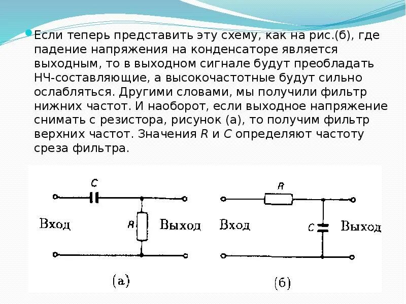 Схемы низких частот