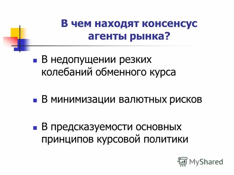 Курсовая политика