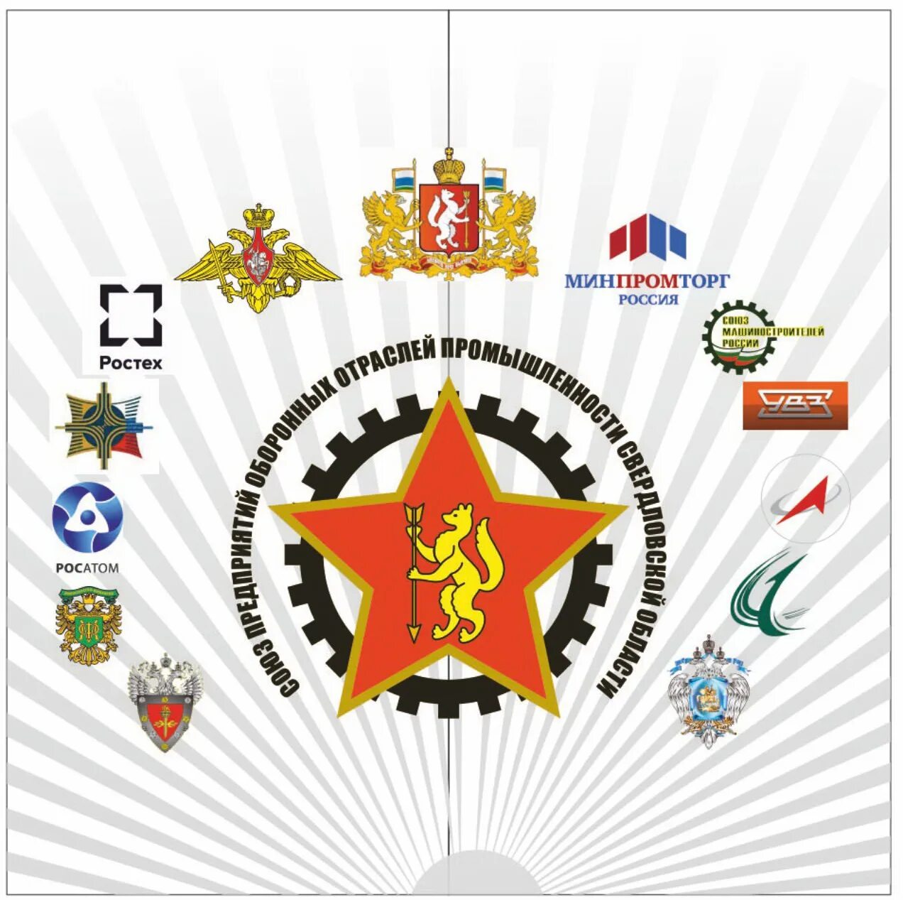 Предприятие союз. Союз оборонщиков свердловской области. Союз оборонных предприятий свердловской области. Союз оборонных предприятий. Оборонные компании логотипы.