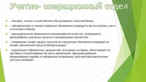 Учетное подразделение