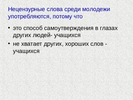 Пошлые слова жене