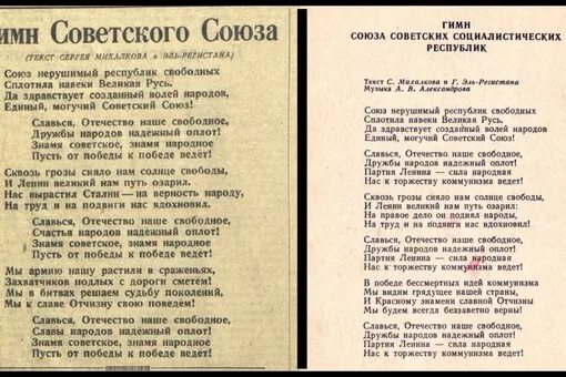 Первый советский гимн. Гимн советского Союза текст. Гимн советского Союза сталинский. Гимн советского Союза СССР текст. Гимн СССР сталинский 1943.