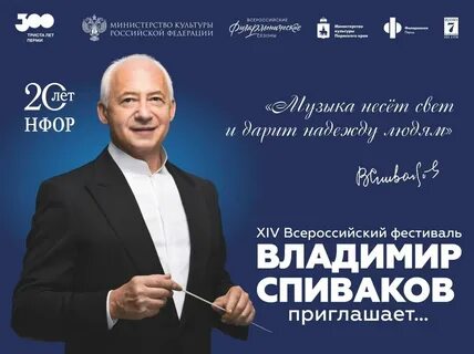 Концерты спивакова в 2024 году
