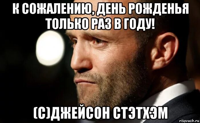 К сожалению только раз в году