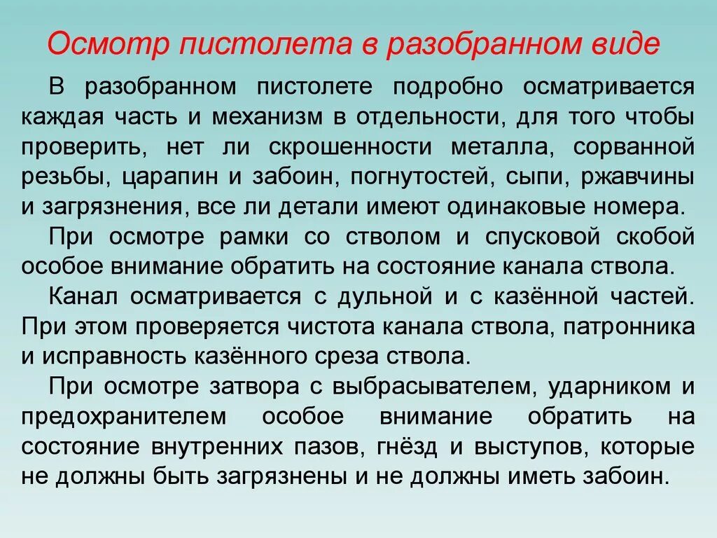 Осмотр и подготовка к стрельбе. Порядок осмотра пистолета макарова. осмотр пистолета в разобранном виде. осмотр и подготовка пистолета и патронов к стрельбе. виды осмотров пм.