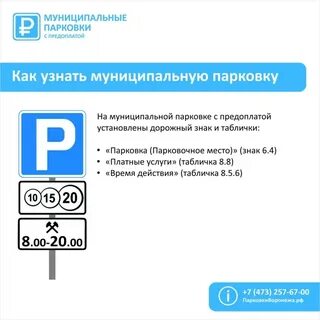 Как узнать платную парковку в москве