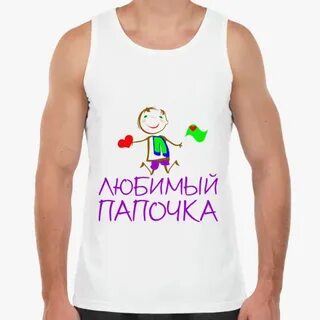Фф папа может ври