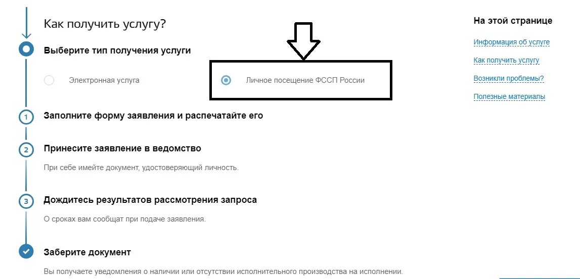 Как записаться к приставам через телефон. Как записать к приставам через госуслуги. Как в госуслугах записаться к приставу. Как записаться к судебным приставам через госуслуги пошагово. Как на госуслугах записаться к судебным приставам.