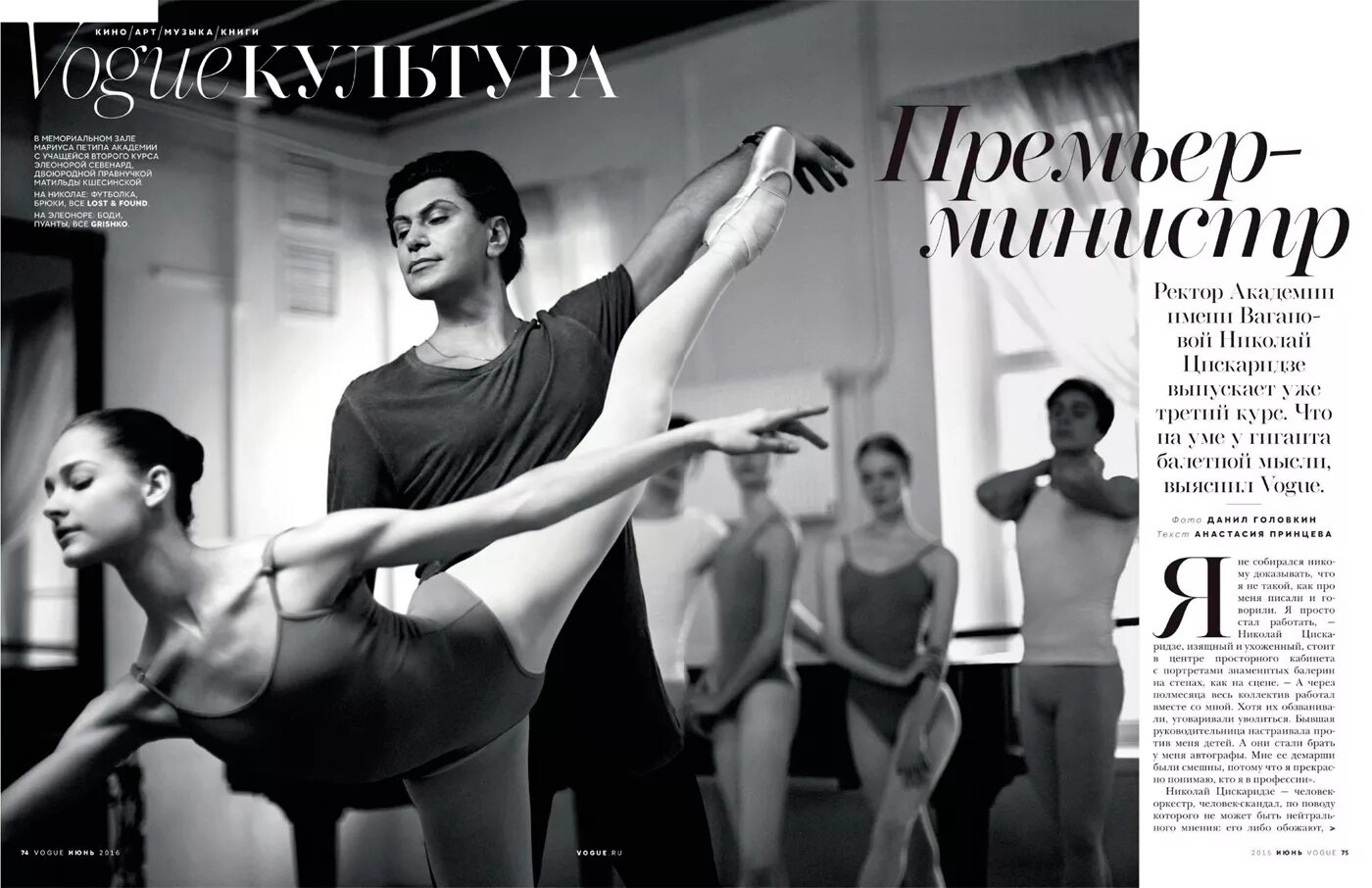 Vogue цискаридзе на крыше