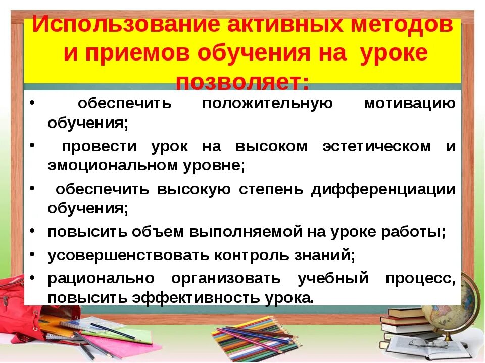 Методы и приемы работы на уроке. Методы и приемы на уроках русского языка в начальной школе. Методы применяемые на уроке. МЕТОДЫРАБОТЫ на уроке русского язык. Названные средства и приемы