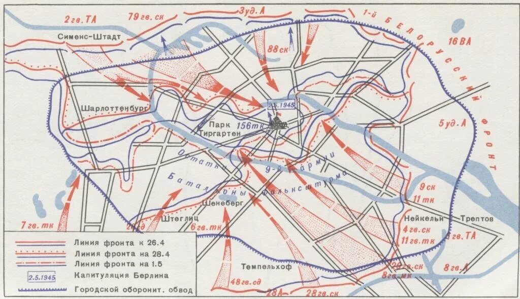 Берлин 5 мая укажите год. Карта обороны Берлина 1945. План обороны Берлина 1945. Карта взятия Берлина 1945. Схема взятия Берлина 1945.
