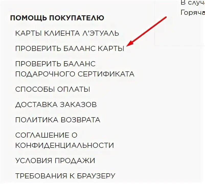 Проверить баланс подарочного сертификата лэтуаль. Подарочный сертификат летуаль проверить баланс. Проверить баланс карты лэтуаль. Проверка баланса летуаль сертификат. Letu ru сертификат срок действия