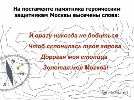 И врагу никогда не добиться чтоб