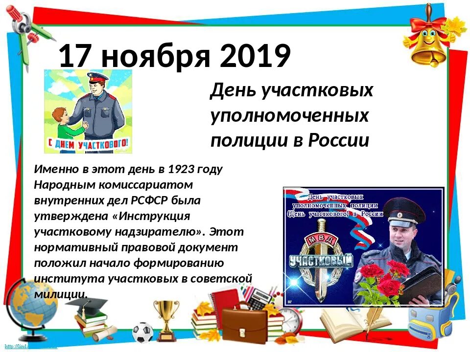 17 22 ноября. День участковых уполномоченных полиции (день участкового) в России. 17 Ноября день участкового уполномоченного милиции. Поздравления с днём участковых уполномоченных полиции. Открытки с днём участкового уполномоченного полиции.