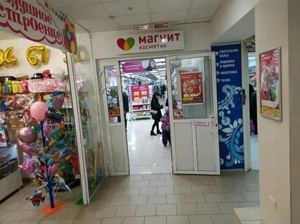 Косметика магнитогорск