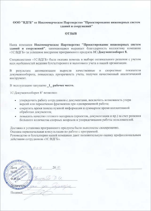 Положение об электронном документообороте образец. Приказ о внедрении системы электронного документооборота. приказ об электронном документообороте в школе.