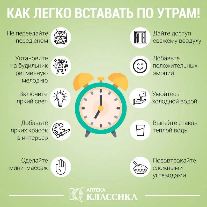 Программа советы. Как легко вставать по утрам. советы для продуктивного дня. полезные советы утром. как рано вставать по утрам.