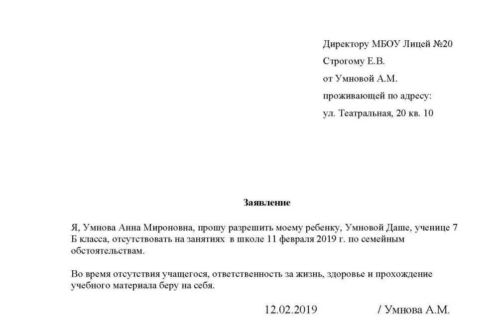 Отсутствие на уроках ученика. Образец заявления в школу об отсутствии ребенка. Шаблон заявление на отсутствие в школе по семейным обстоятельствам. Заявление по семейным обстоятельствам в школу образец ребенку. Заявление от родителей на отсутствие ребенка в школе.