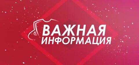 Когда будет новая информация