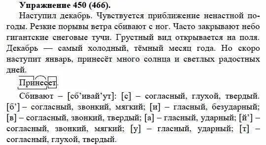 Русский язык 7 класс упражнение 331. Гдз по русскому языку 6 класс разумовская львова капинос львов. Русский язык упражнение 466. Русский язык упражнение 466. Русский язык упражнение 466.