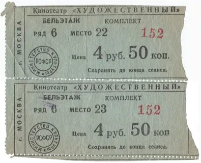 Билеты на сапожок