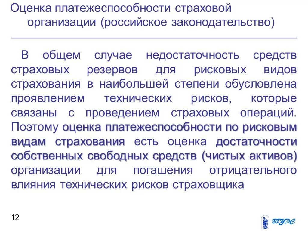 Случаи реализации страхования. Оценка риска платежеспособности организации. Нормативная маржа платежеспособности страховой организации. Методика оценки платежеспособности страховых организаций. Собственные средства страховщиков.