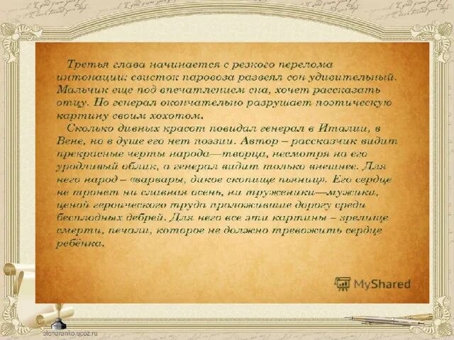 Стихотворение заканчивается строками
