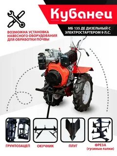 Мотоблок кубанец мб