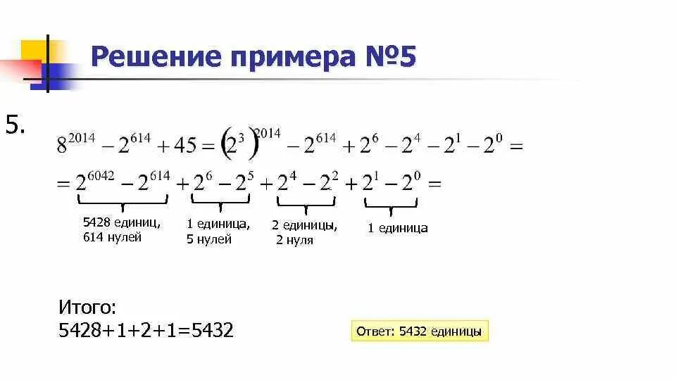N 8 n 1 решить. Решение примеров. решение этого примера. -5-2=решить пример. как решить пример √5 + √5.