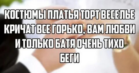 Ах это горько кричат не мне