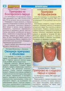 Сделать приправу рецепты