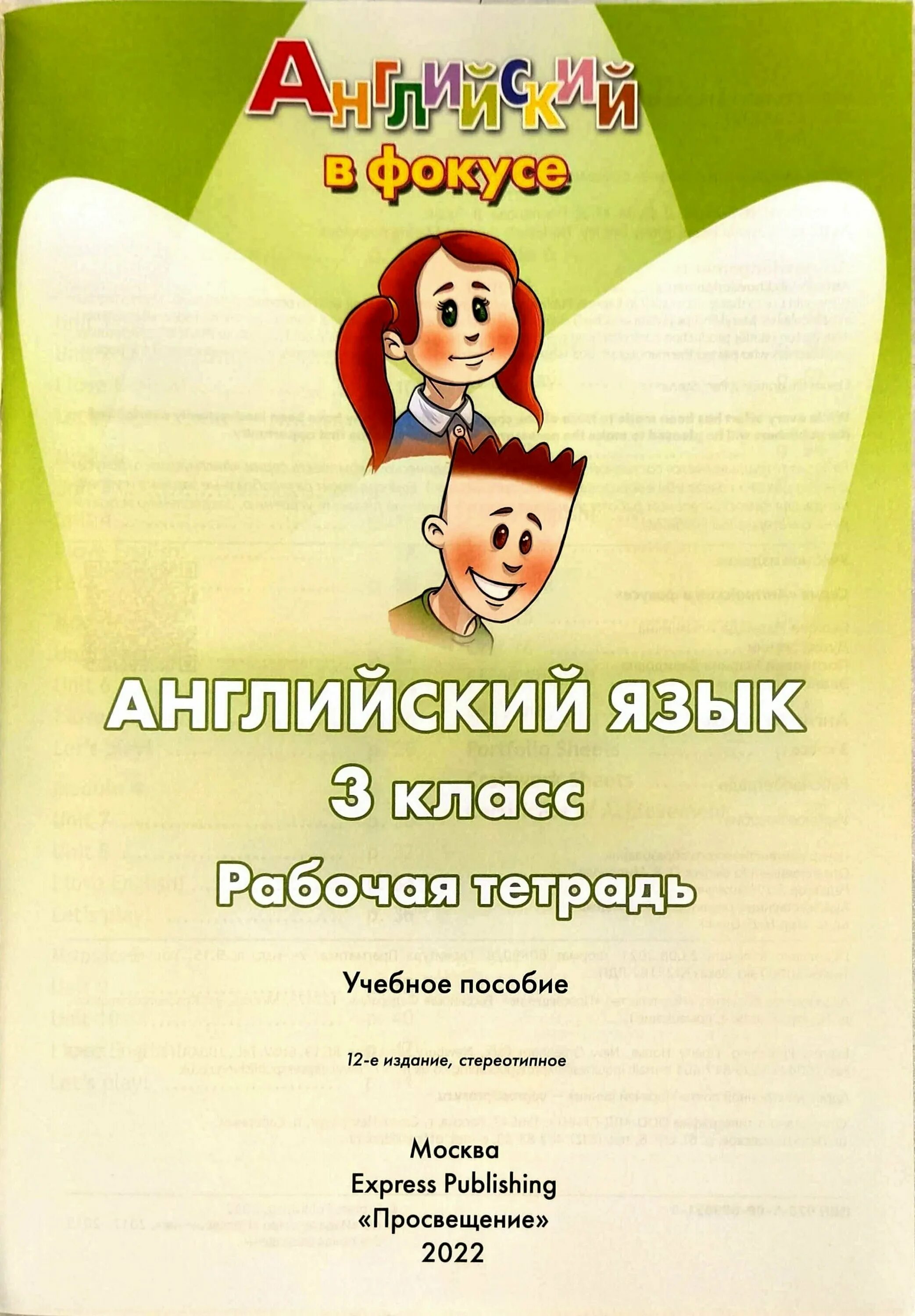 Spotlight 3 класс программа. Английский в фокусе (spotlight) 3 кл. раб.тетр.. английский в фокусе 3 класс рабочая тетрадь. английский язык 3 класс рабочая тетрадь. английский 3 класс рабочая тетрадь быкова.