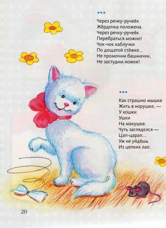 Стихотворение е благининой котенок. Стихи елены благининой котенок. стихотворение елены благининой котенок. стихи елены благининой о животных. котята. стихи для детей.