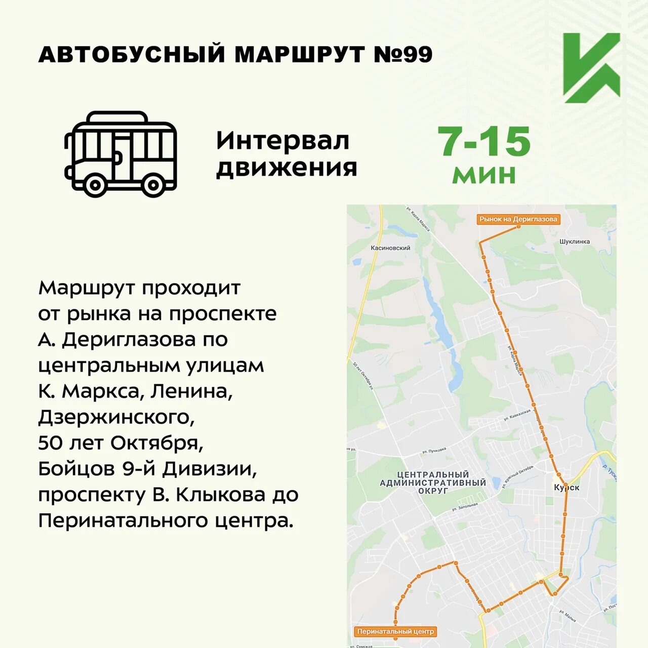 Движение трамваев курск. Курск маршруты общественного транспорта. схема движения общественного транспорта курск. схема маршрутов курск. схема движения автобусов в курске.