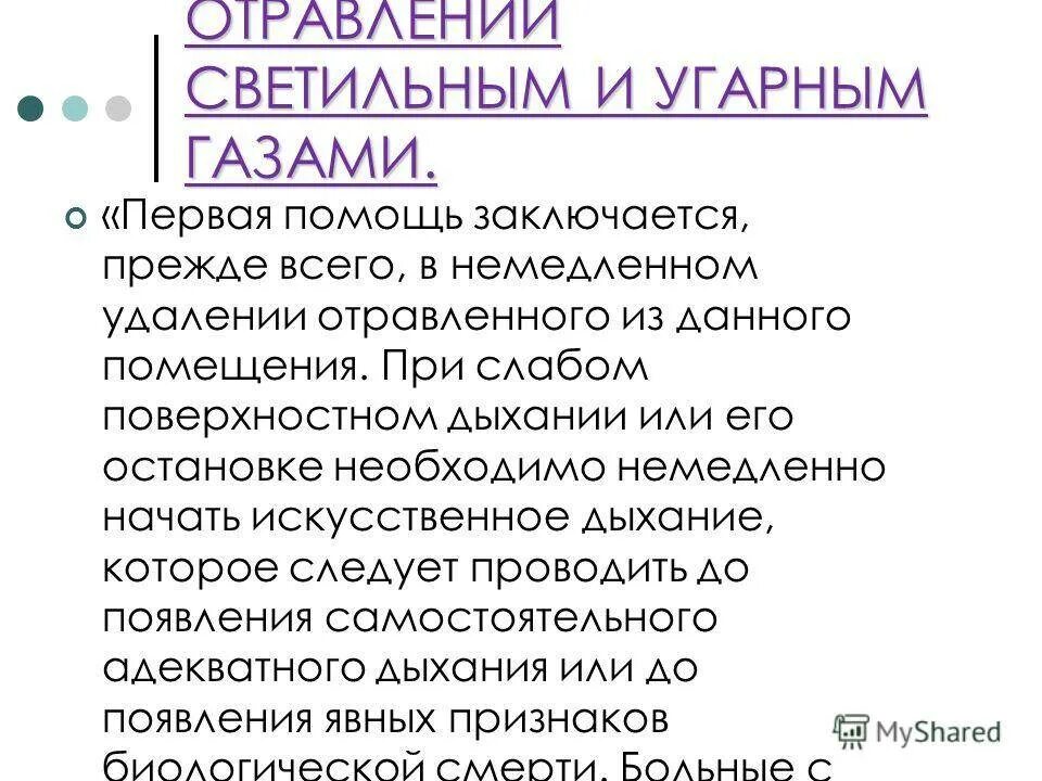 Отравление угарным газом симптомы. При отравлении газом метан что делать. При отравлении бытовым газом или метаном. Признаки отравления газом в квартире.