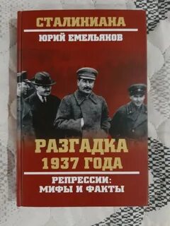 Репрессии мифы