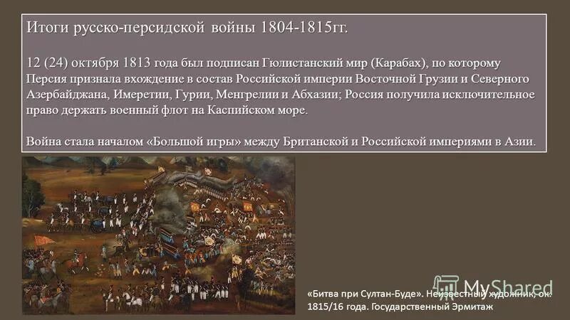 Итоги российской империи. Итоги войны русско-персидские войны: 1804-1813 гг.