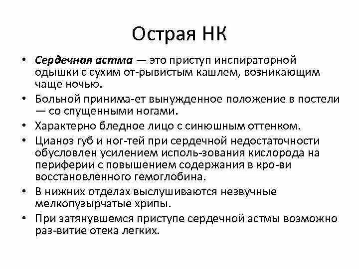 Сердечная астма стадии. Сердечная астма симптомы у пожилых. Сердечная астма симптомы у пожилых. Сердечная астма симптомы у пожилых. Сердечная астма история болезни.