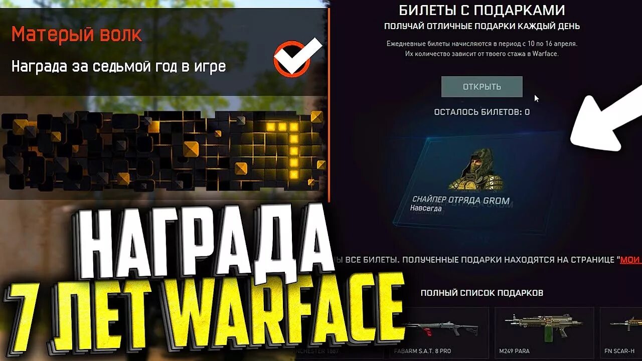 День рождения warface. День рождения варфейс. День рождения варфейс 7 лет. Варфейс награды. Когда др варфейс.