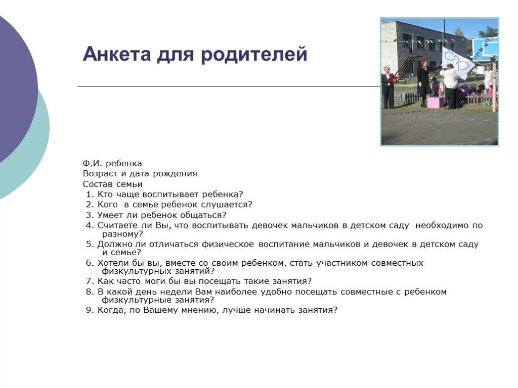 Анкетирование ребенка в школе. Состав семьи в анкете. Состав семьи в анкете в садик. Состав семьи в анкете как написать для садика. Анкета для родителей состав семьи Возраст родителей.