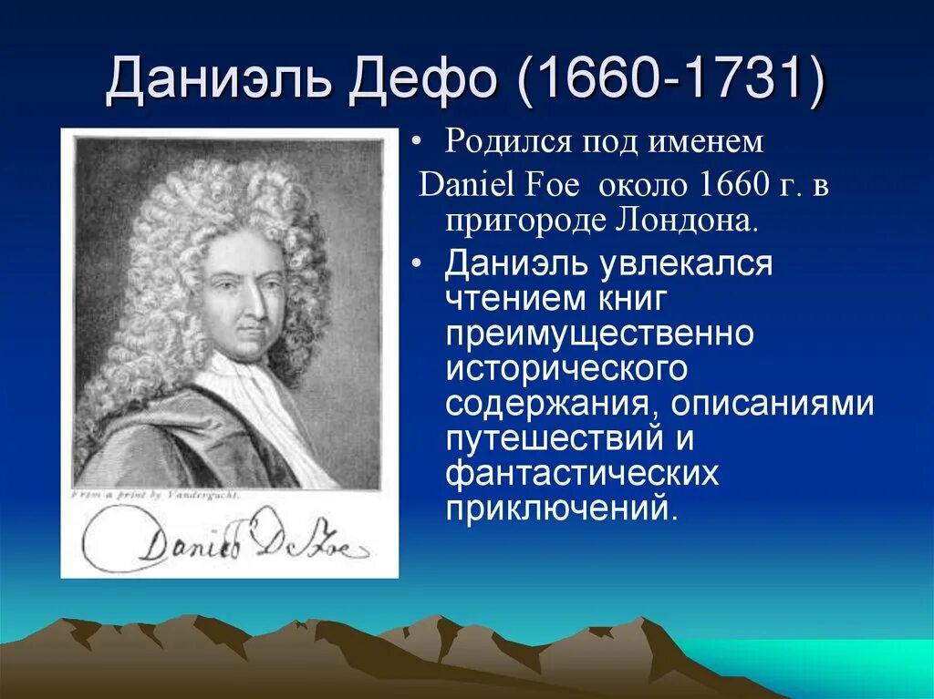 Даниэль Дефо (1660-1731 ). Даниэль Дефо Дата рождения. Даниель Дефо (1660-1731) краткие сведение. Даниэль Дефо кратко.