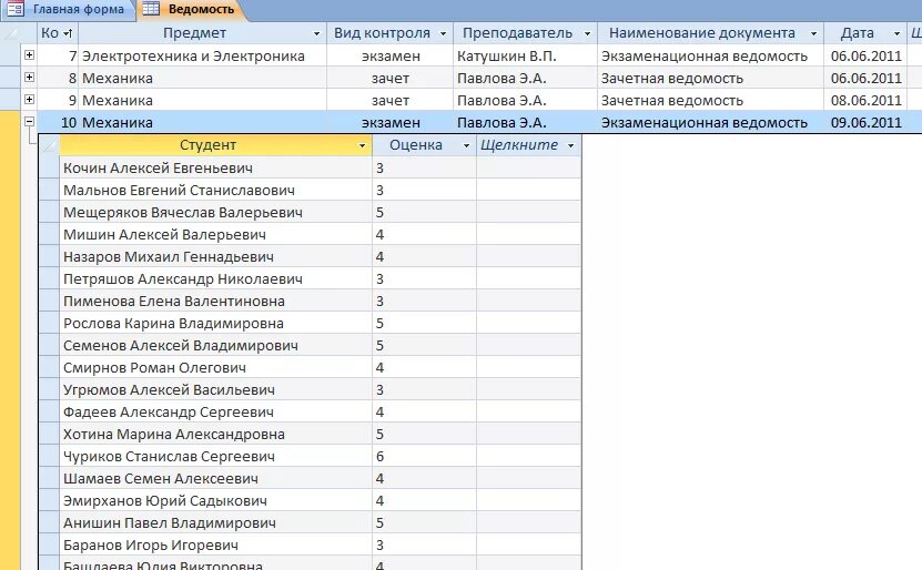 БД успеваемость школы access. Таблица в access ведомость успеваемости. Экзаменационная ведомость. База данных таблица база студентов. Аис студент