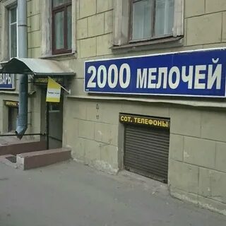 Магазины 2000