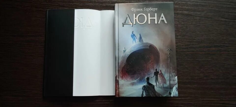 Фрэнк герберт дюна читать полностью. Книга дюна (герберт фрэнк).