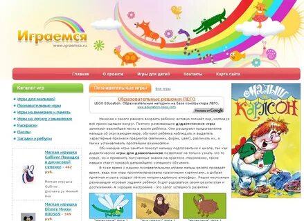 Детском сайт играть