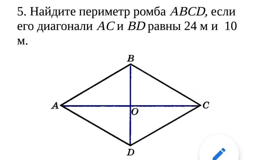 Диагонали ромба ас равен а. Диагонали ромба 10 и 24. Периметр ромба. Периметдиагонали ромба. Как найти периметр ромба.