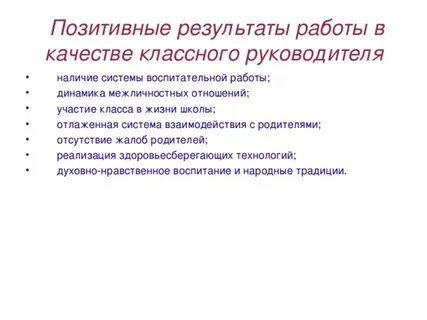Качества классного руководителя