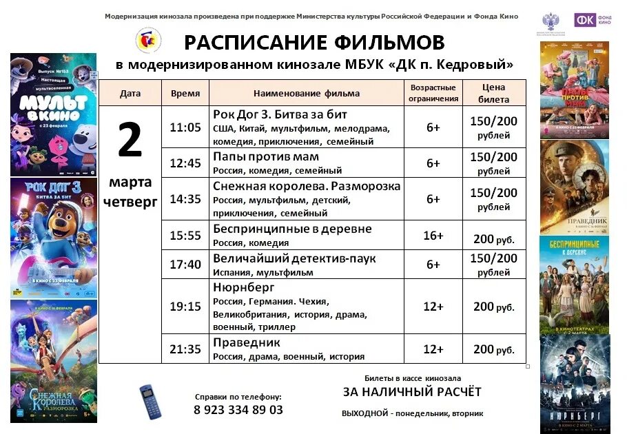 Красноярск июнь кинотеатр расписание сеансов на сегодня