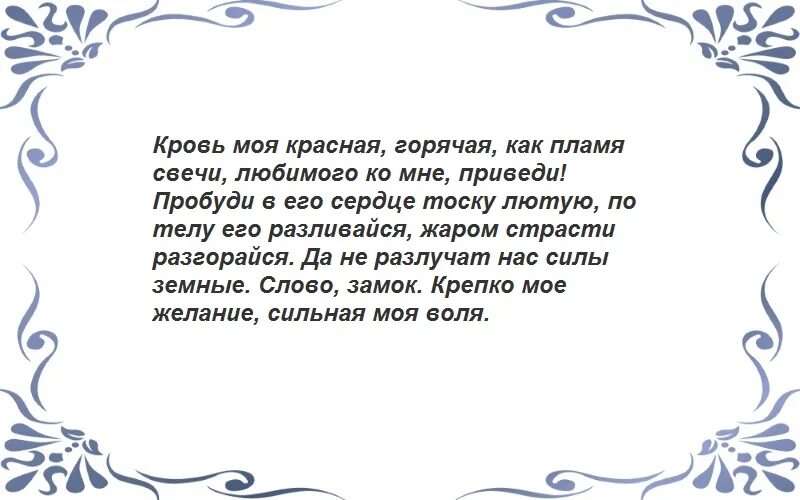 Заговор на любовь мужчины читать. Заговор на имя мужчины читать. Заговор на имя мужчины читать. Заклинание приворота парня. Заклинание приворота парня.