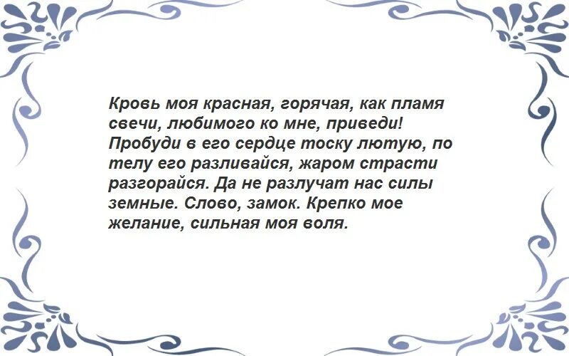 Сильный приворот на кровь. Как сделать заговор на парня. Приворот любимого на воду. Заговор на мужа. Добрые заговоры на любовь.